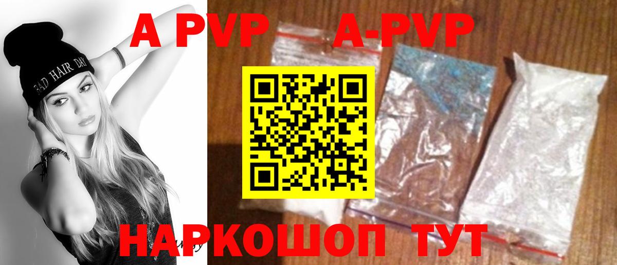 A-PVP крисы CK Таганрог