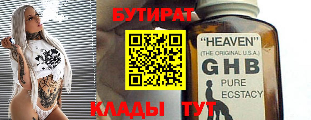 Бутират вода  Бутират  Таганрог  Вход с VPN 