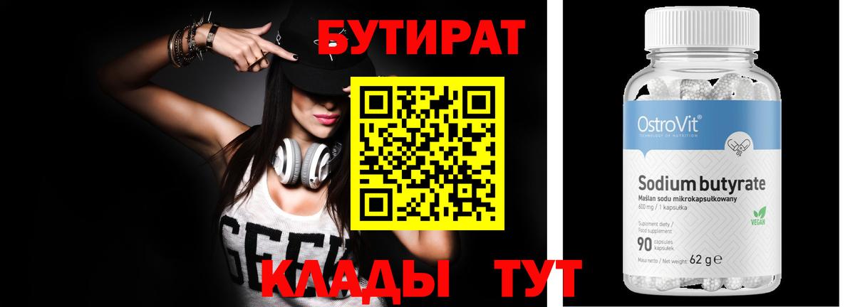 Бутират бутандиол Таганрог