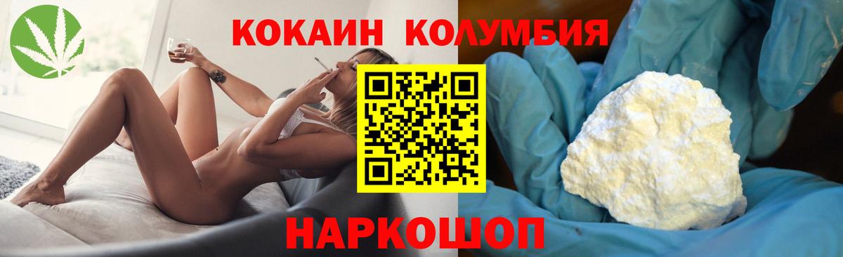 закладка  Вход с VPN  Таганрог  КОКАИН  COCAIN Колумбийский  Кокаин Columbia 