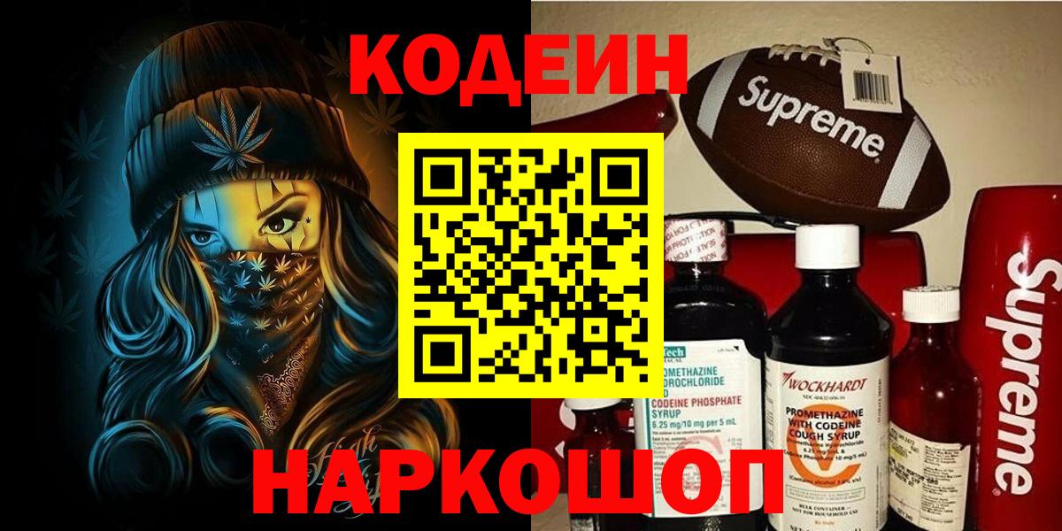 Codein Purple Drank Таганрог