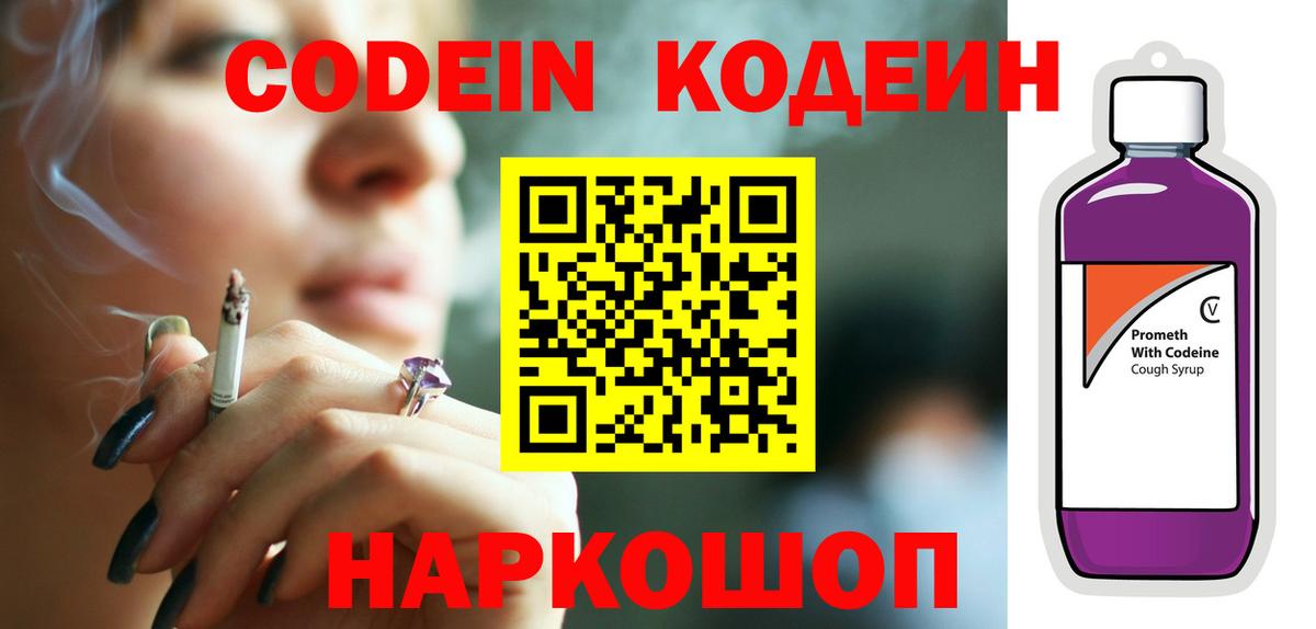 Codein Purple Drank  Вход с VPN  Таганрог  Кодеиновый сироп Lean Purple Drank 