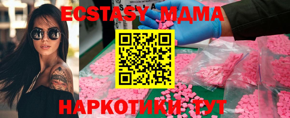 МДМА Molly  МДМА  МДМА VHQ  Таганрог  Вход с VPN 