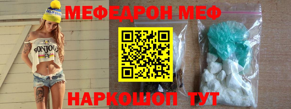 Мефедрон Таганрог