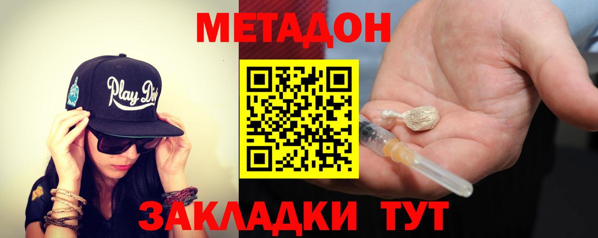 МЕТАДОН VHQ Таганрог