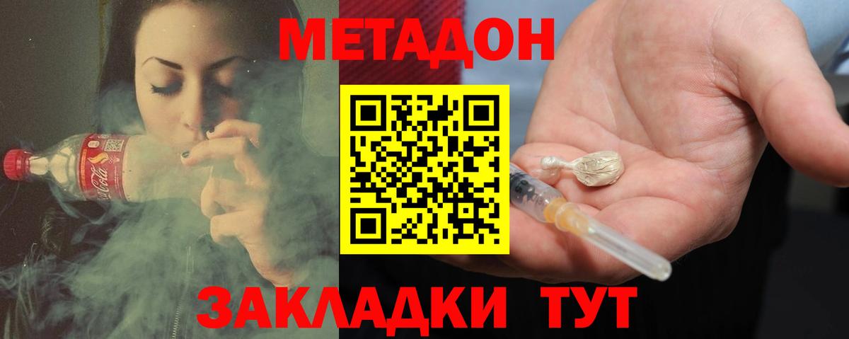 Метадон methadone  Вход с VPN  МЕТАДОН мёд  Таганрог 